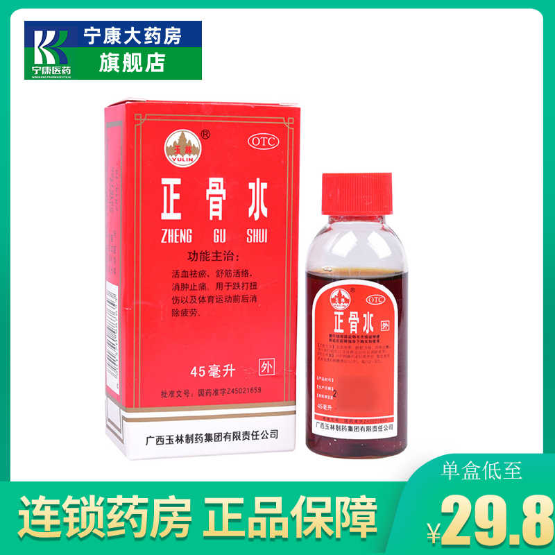正骨水 新人首单立减十元 22年3月 淘宝海外