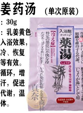 日本高级舒缓浴盐清仓缓解颈肩腰