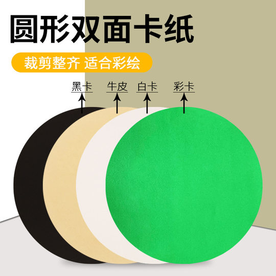 Carton rond de couleur épaissi d'art noir et blanc de 200g