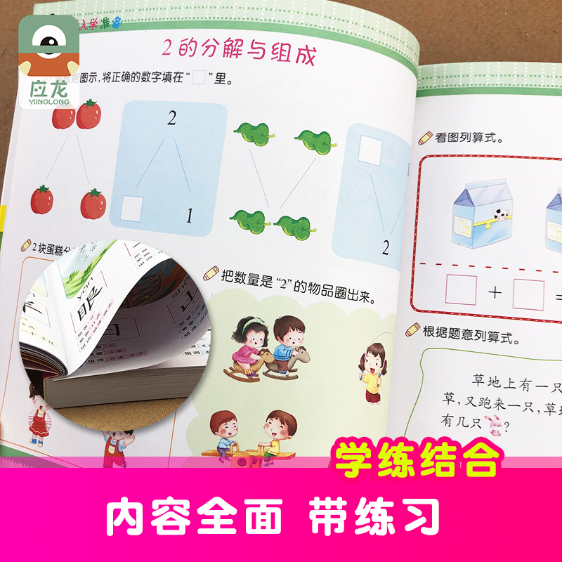 6册幼升小入学准备拼音800题语文数学识字成语唐诗宝宝启蒙3岁 6岁早教书幼小衔接整合教材全套学前班幼儿园大班升一年级学前书籍 忆美时尚