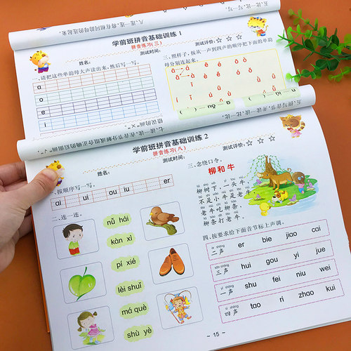 冲刺100分 综合测试卷 拼音1+2全套2册 幼小衔接一年级拼音测试试卷试题 学前幼儿园中班大班儿童 入学准备一日一练 拼音练习题 - 图2