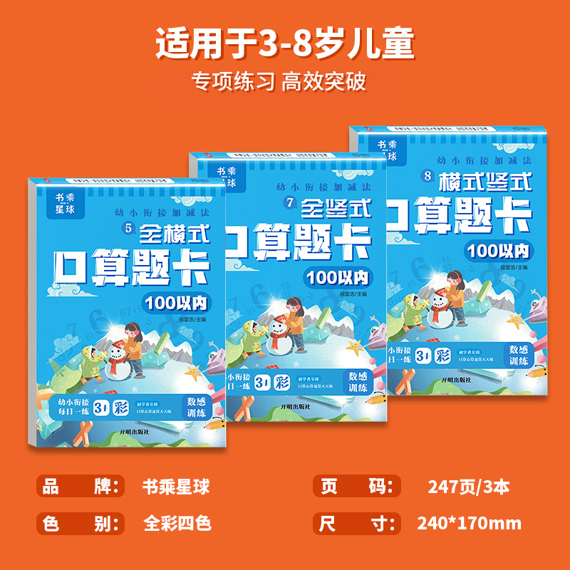 全3本 100以内加减法天天练 一百以内加减混合运算 数学口算题卡练习册天天练 进退位连加连减练习题 书乘星球万物 - 图0