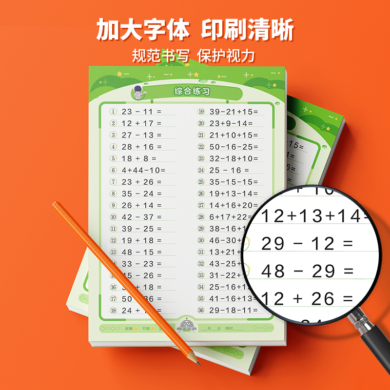 50以内的加减法练习册 五十以内的口算题卡 进位退位混合口算题天天练练习本 幼小衔接数学大班升一年级练习题 书乘星球万物 - 图3