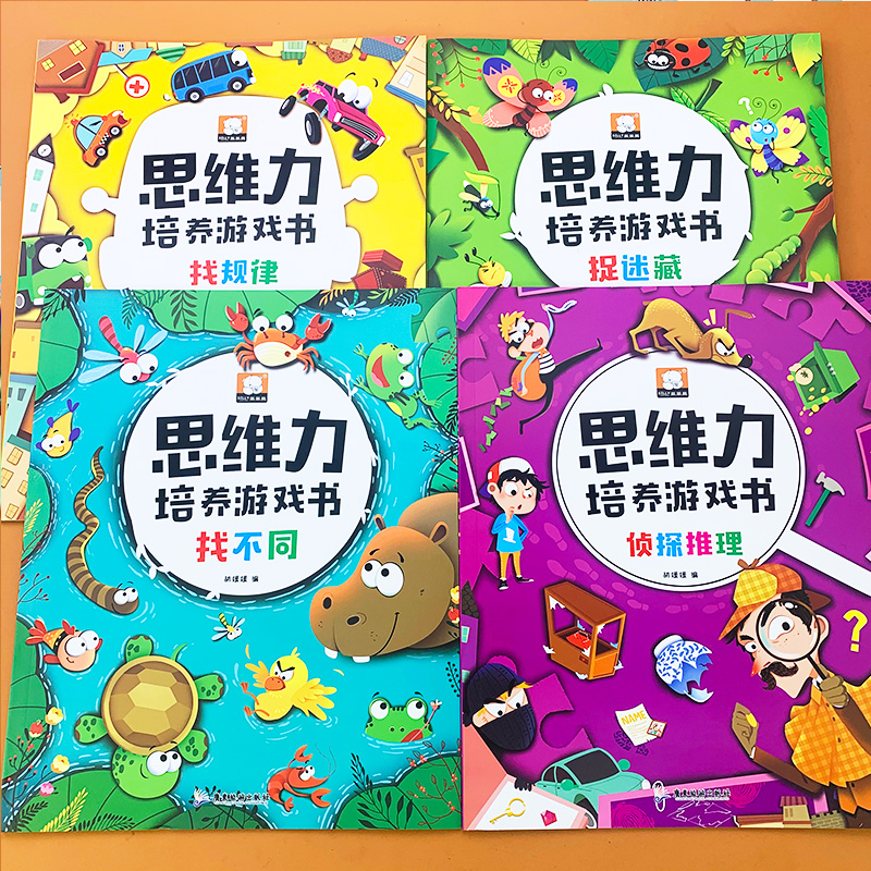 趣味找不同专注力训练儿童注意力益智游戏书小学生图画捉迷藏绘本-图0
