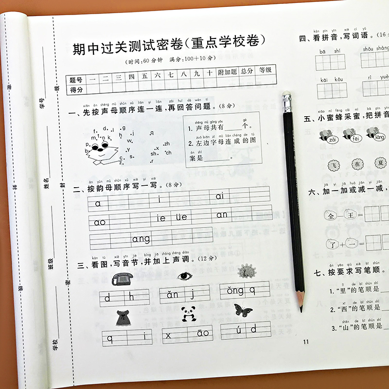 人教部编版黄冈试卷一年级上册单元试卷课堂同步专项训练题册一课一练 字词句默写高手看拼音写词语 单元测试期中期末考试模拟卷子