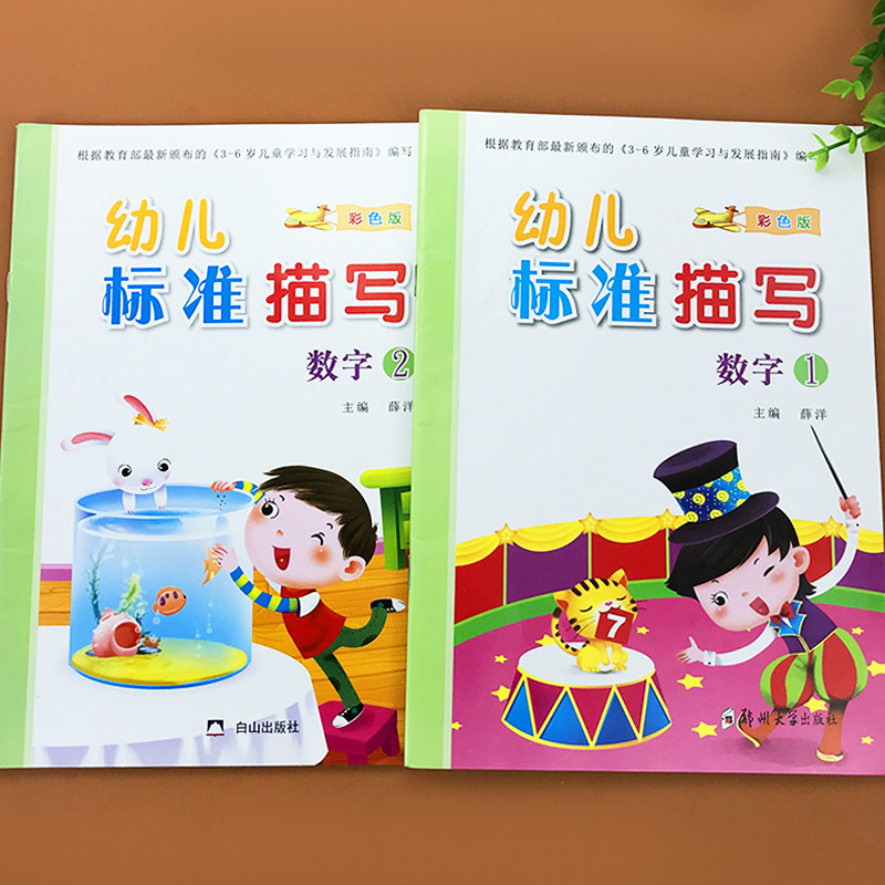 全2册幼小衔接数学启蒙数字描红本 3-6岁幼儿园小中大班初学者0-10-20点对点连线数字描红写字本练字帖学前数学基础练习册一日一练