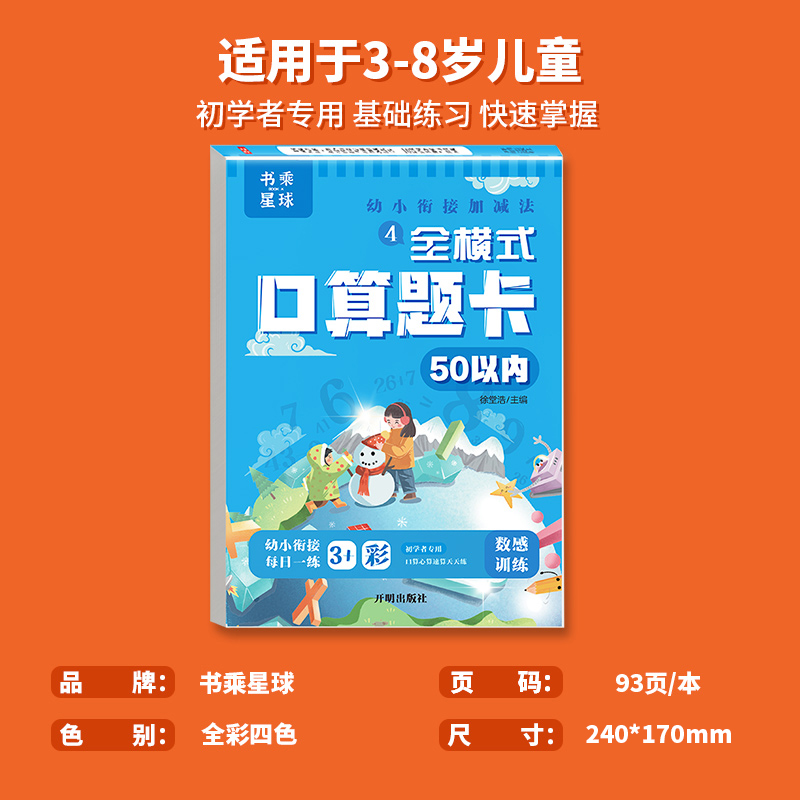 50以内的加减法练习册 五十以内的口算题卡 进位退位混合口算题天天练练习本 幼小衔接数学大班升一年级练习题 书乘星球万物 - 图0