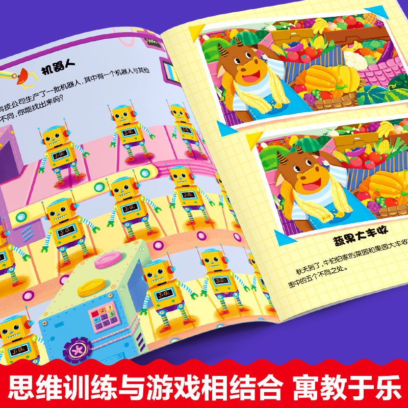 趣味找不同专注力训练儿童注意力益智游戏书小学生图画捉迷藏绘本-图1