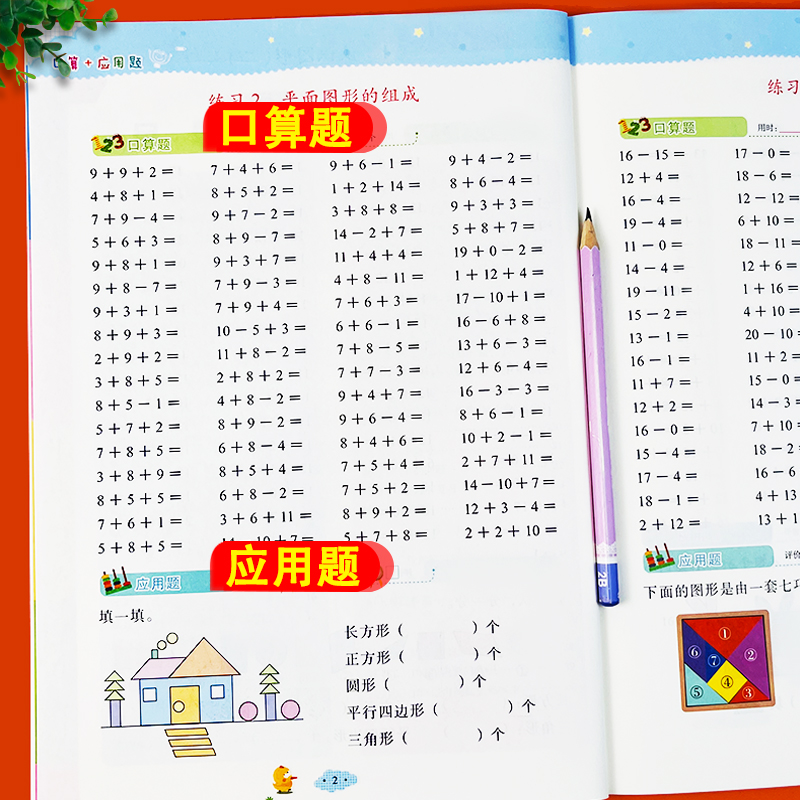 一年级下册口算+应用题专项训练 小学1下学期人教版同步数学思维练习册口算题卡天天练每日一练心算速算100以内加减法应用题强化 - 图1