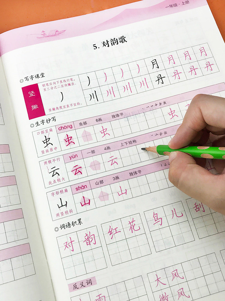 一年级上册下册生字抄写本跟着课文写汉字练习册人教版语文课本同步专项训练小学生生字组词造句书一课一练字本笔顺笔画汉字描红书_虎窝淘