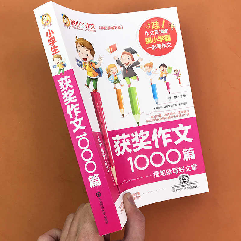 小学生获奖作文1000篇 新人首单立减十元 21年8月 淘宝海外