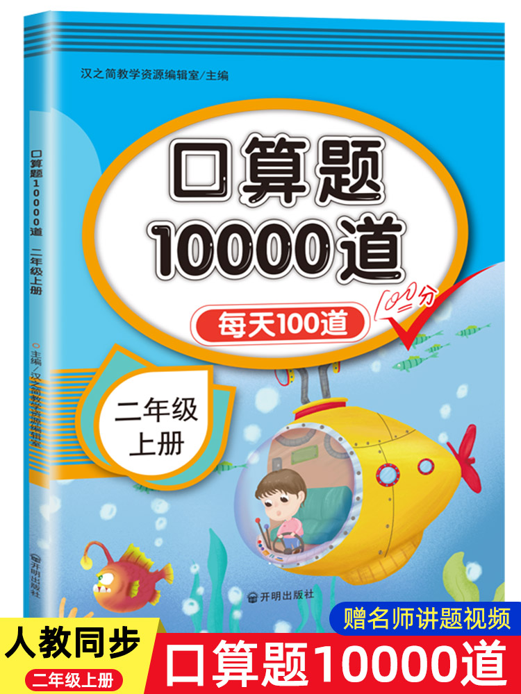 二年级上册口算题卡每天100道计算题人教版小学2年级上学期数学思维强化训练口算心算速算专项练习册100以内加减法混合运算天天练 - 图0