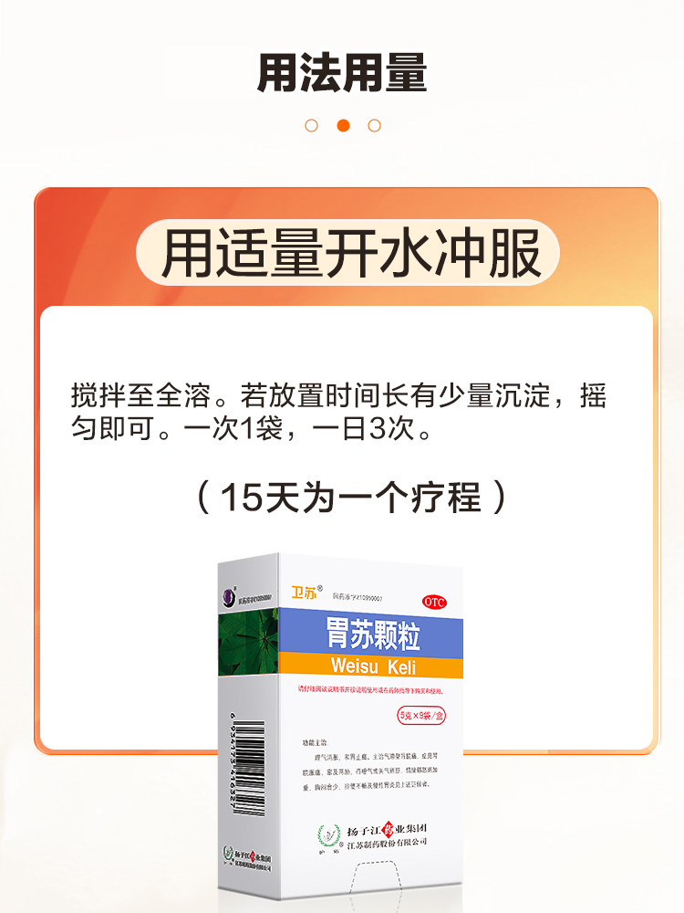 护佑胃苏颗粒9袋/盒无蔗糖胃疼药气滞胃痛胃炎消化不良胃药扬子江