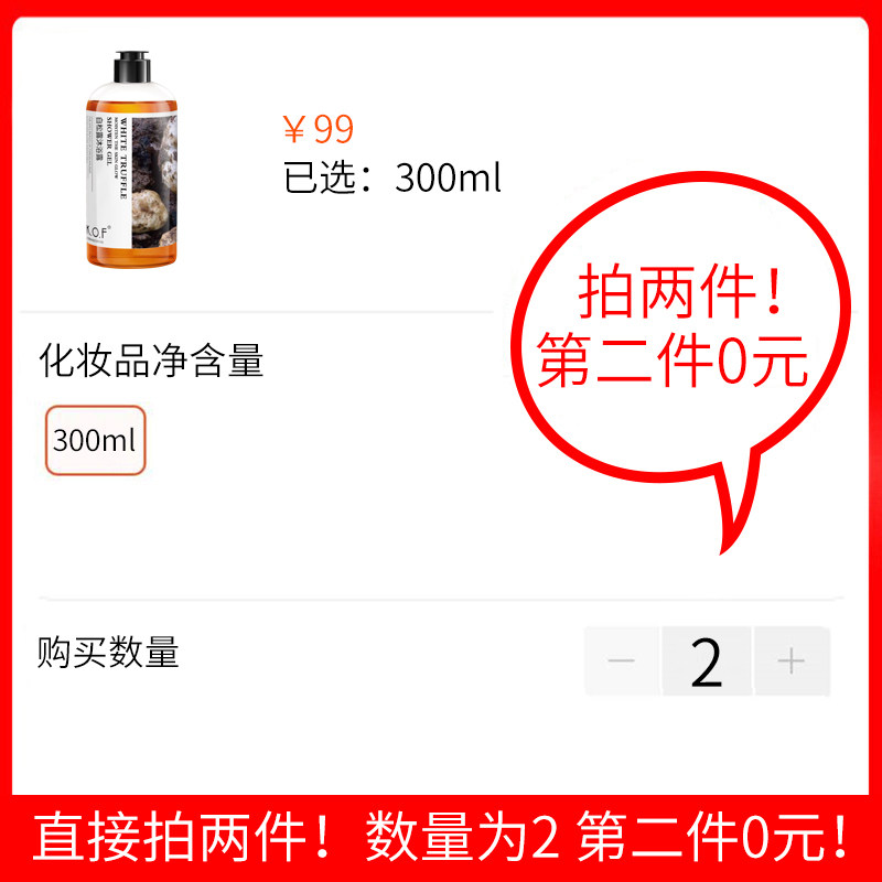 kof白松露女香体男香水滋润沐浴露 kof化妆品沐浴露