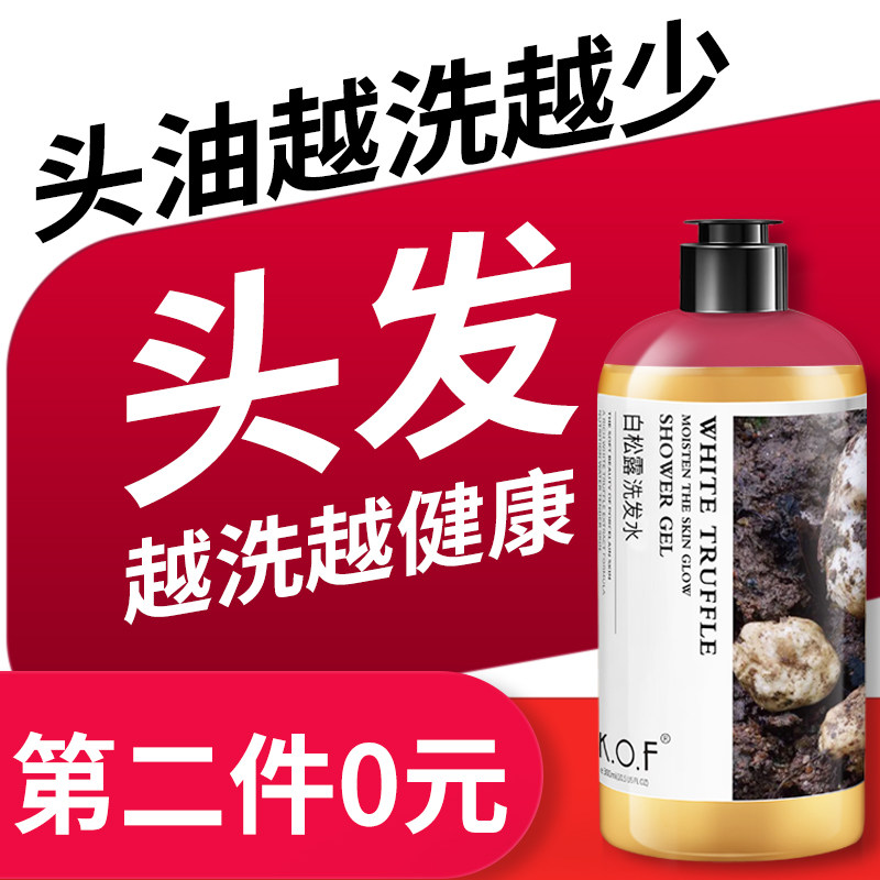 kof白松露控油柔顺养护留香去头屑 kof化妆品洗发水