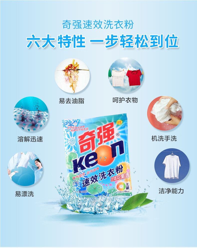 奇强速效家用持久留香大袋*洗衣粉 奇强晋鑫洗衣粉