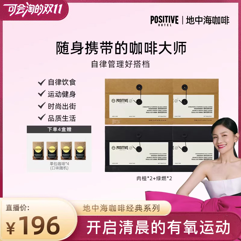 【胡可优先购】赵露思同款地中海咖啡阿拉比卡袋装速溶黑咖啡 - 图1