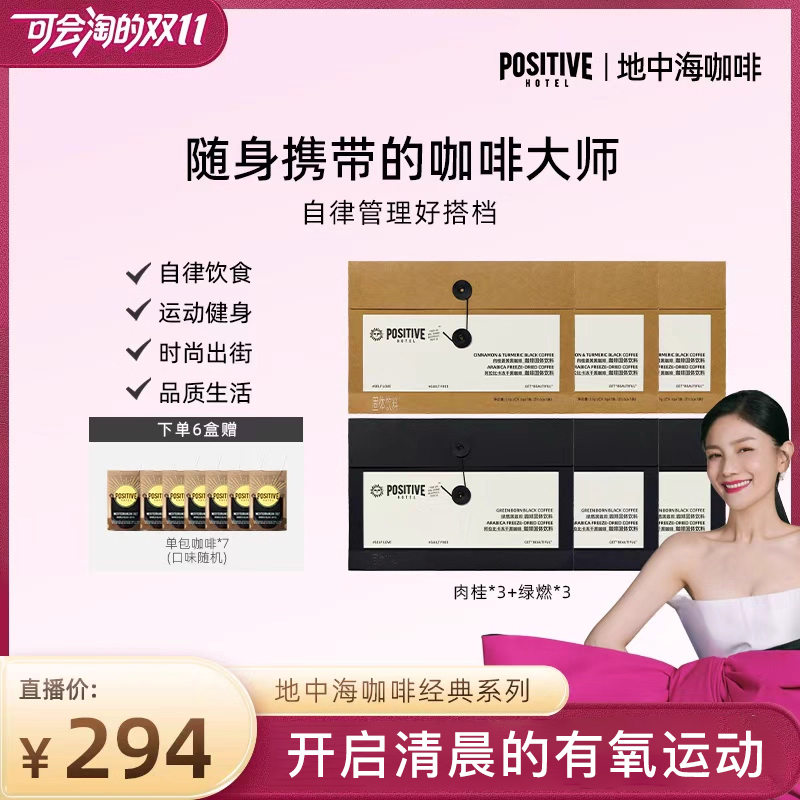 【胡可优先购】赵露思同款地中海咖啡阿拉比卡袋装速溶黑咖啡 - 图0