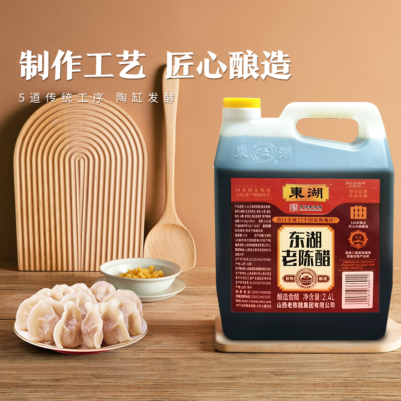 山西特产东湖老陈醋2.4L桶装正宗家用食用纯粮酿造陈醋凉拌饺子醋-图2