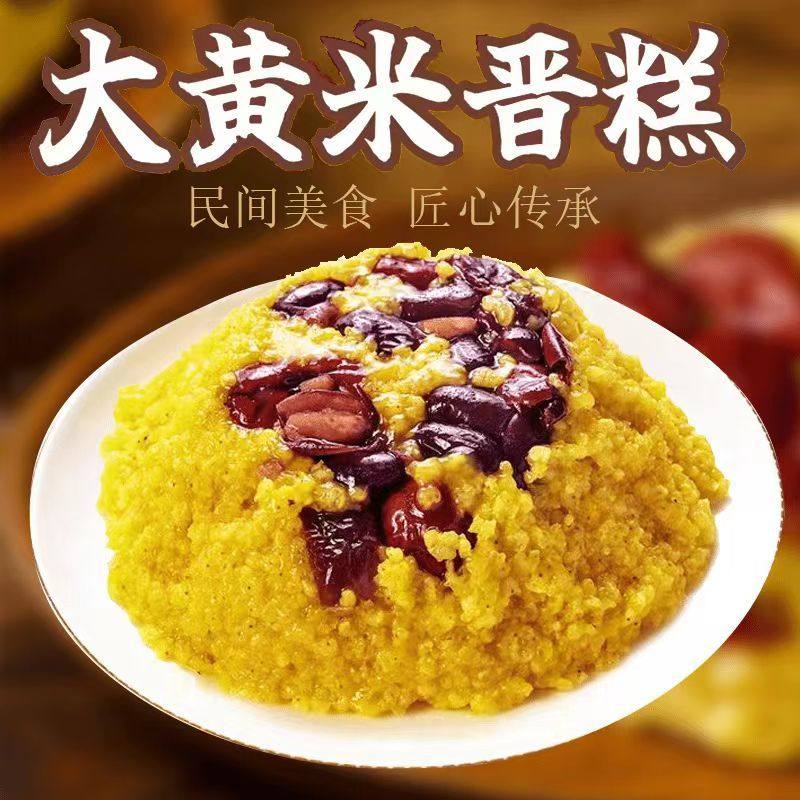 山西特产大黄米晋糕400g红枣即食甜糯红豆加热小碗速食早餐黄米糕,淘宝优惠券,粉丝福利购,淘宝优惠卷