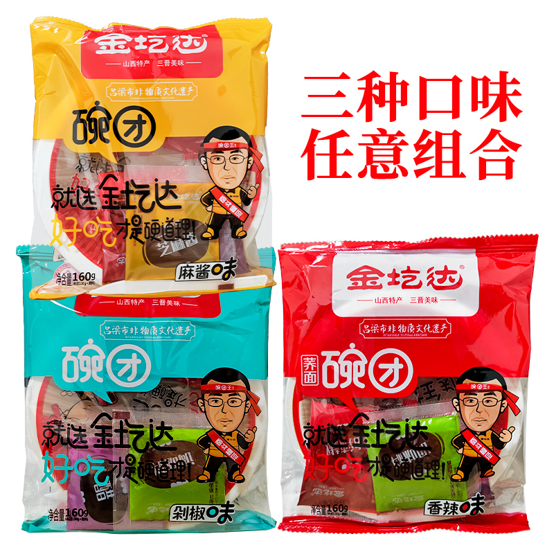 山西特产金圪达荞面碗团礼盒装160g袋装混搭吕梁小吃柳林碗托速食 - 图0