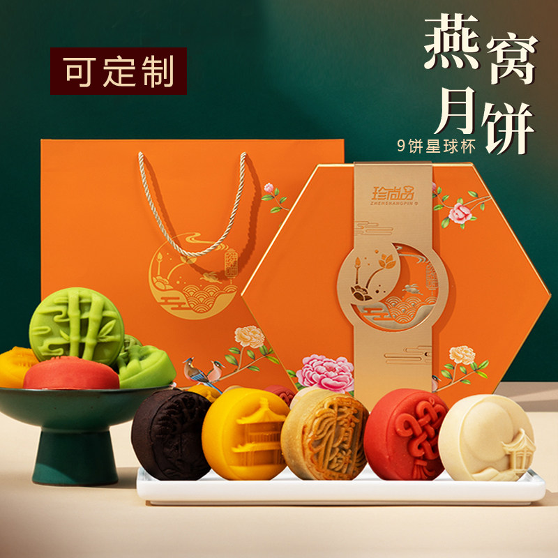 珍尚品燕窝礼盒装中秋团购榴莲月饼 好万佳食品月饼