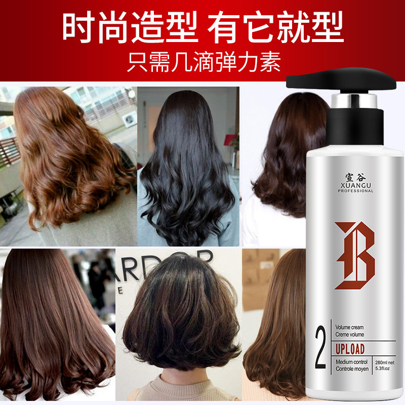 宣谷丰盈蓬松保湿护理卷发女弹力素 宣谷广州头发造型