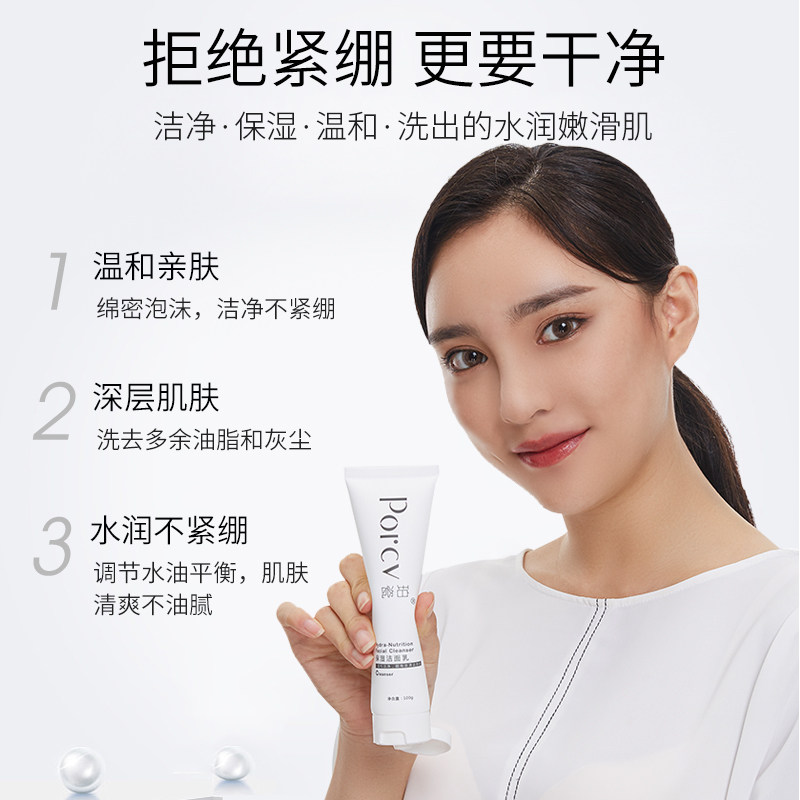 porcv /珀瓷保湿深层清洁女洁面乳 porcv珀瓷洁面