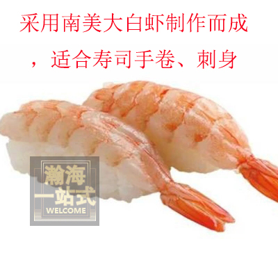 熟虾3L寿司虾30只南美寿司虾寿司料理包卷寿司虾白虾去头熟虾-图0