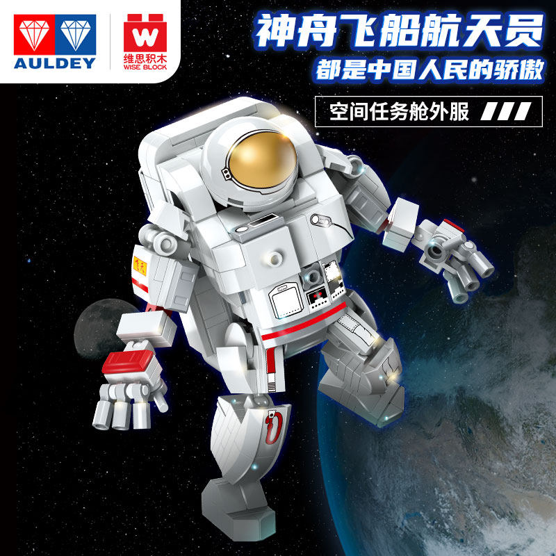 维思航天员神舟十二号宇航员积木 维思积木建构/拼插积木