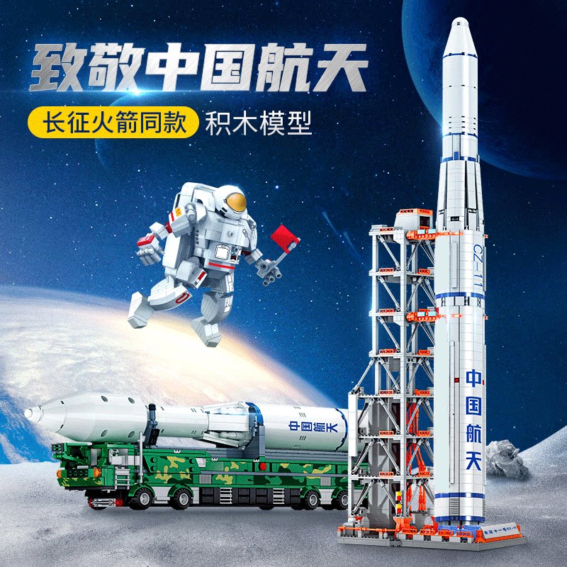 奥迪双钻维思火箭模型长征五号积木 维思积木建构/拼插积木