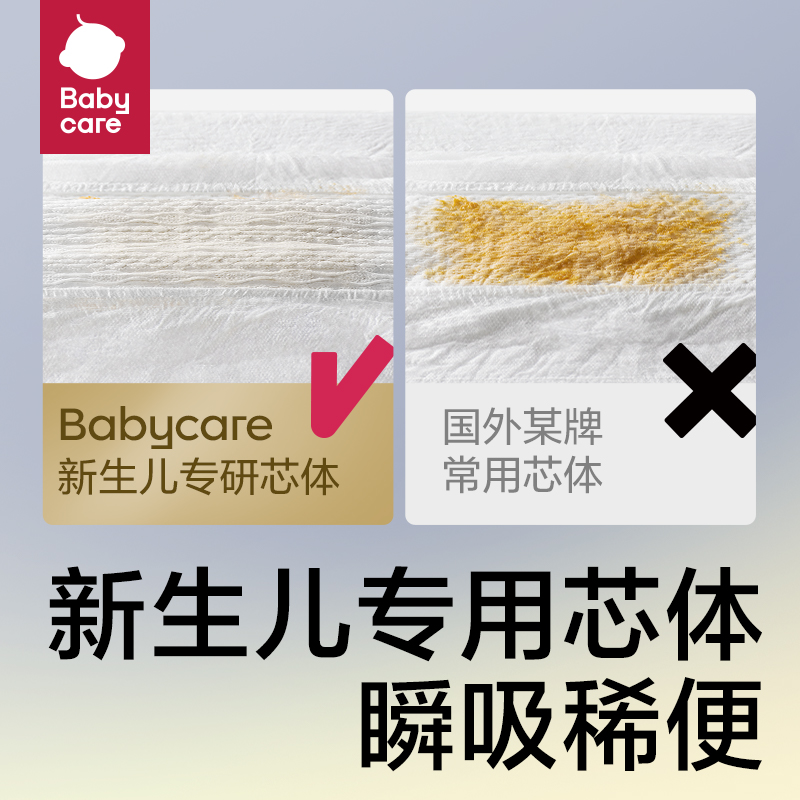 babycare专研臀肌新生儿纸尿裤婴儿超薄透气宝宝尿不湿试用装4片 - 图2