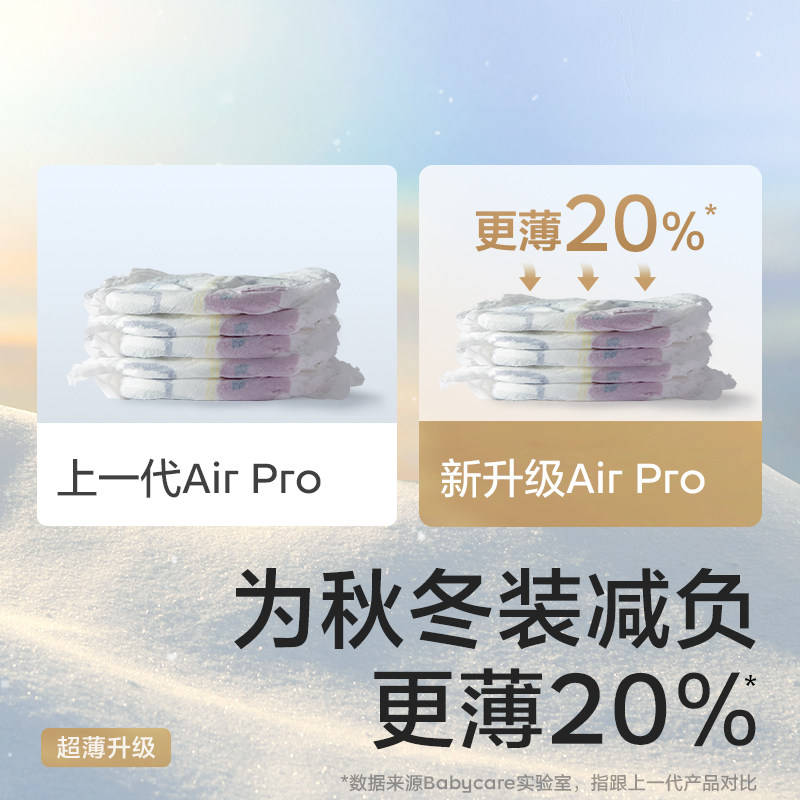 babycare air pro试用装超薄拉拉裤 bcbabycare纸尿裤拉拉裤