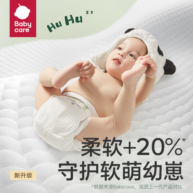 babycare熊猫HuHu纸尿裤男女宝宝亲肤干爽尿布柔软超薄透气尿不湿