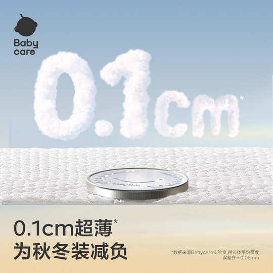 【天猫U先】-babycare纸尿裤/拉拉裤airpro超薄透气秋冬试用装4片