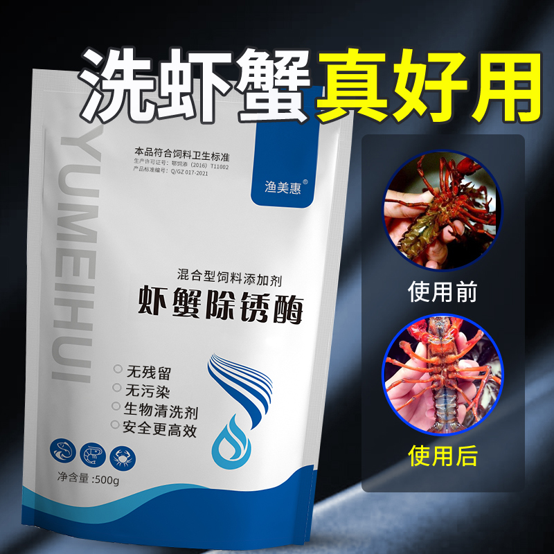 渔美惠小龙虾洗虾粉虾蟹除锈酶莲藕除锈洗龙虾粉食用柠檬酸洗洁精-图0