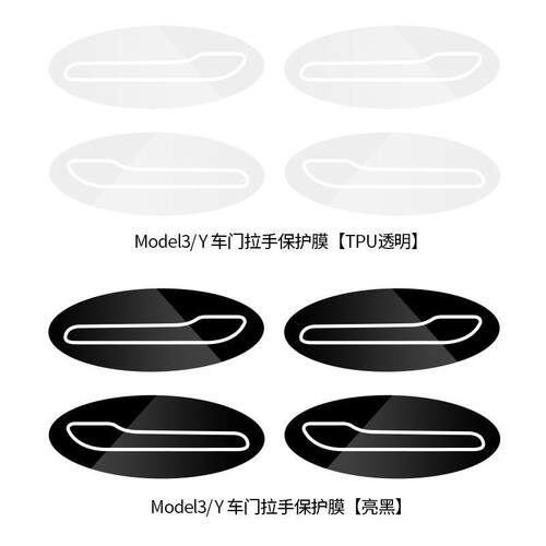 特斯拉Model3/Y车门拉手保护膜防刮门碗隐形贴膜丫改装饰专用配件 - 图3