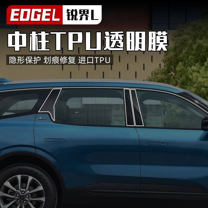 福特锐界L专用内饰保护膜锐界l改装透明TPU膜档位屏幕膜防刮耐用,淘宝优惠券,粉丝福利购,淘宝优惠卷