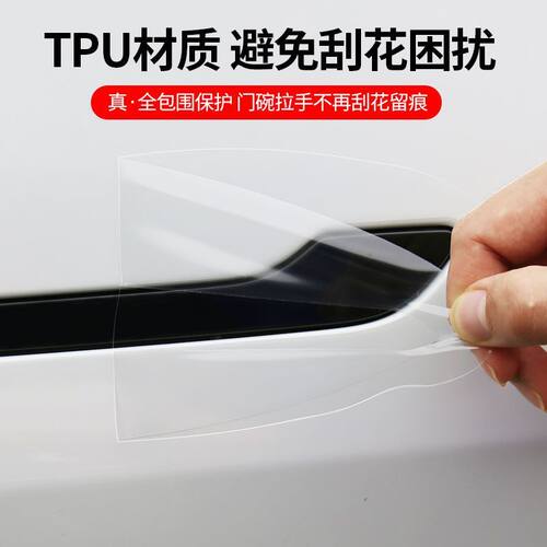 特斯拉Model3/Y车门拉手保护膜防刮门碗隐形贴膜丫改装饰专用配件 - 图0