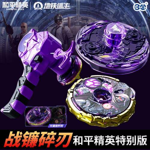 三宝超环战陀新款和平精英特别版神龙双节棍弗拉迪超变陀螺对战男 - 图2