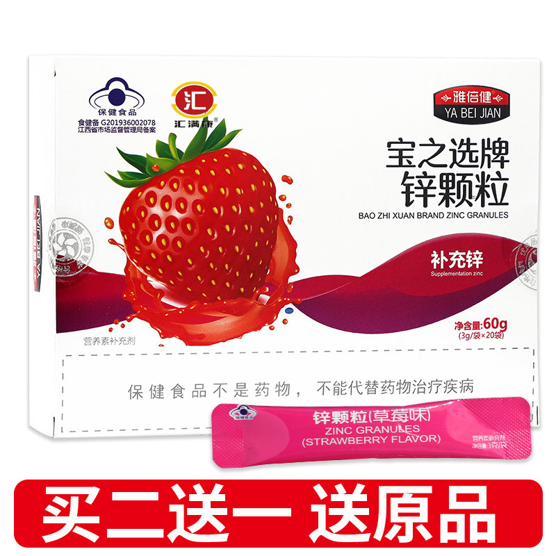 2送1儿童青少年成人孕妇钙铁锌硒 汇满康维生素/复合维生素