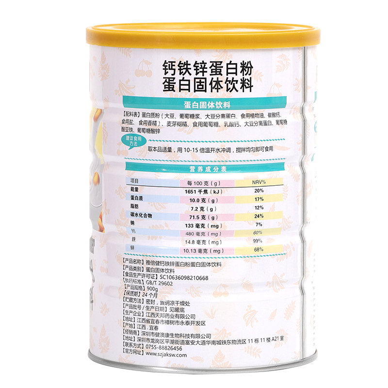 正品钙铁锌900g增强营养品蛋白质粉 汇满康其他膳食营养补充剂