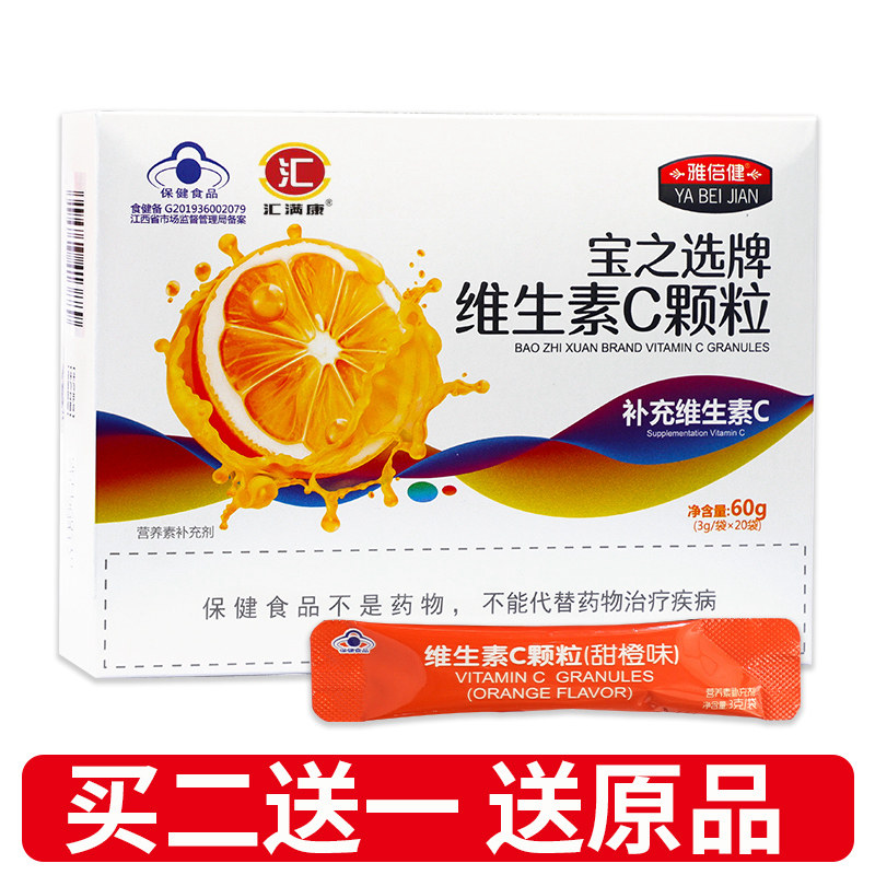 2送1儿童青少年成人孕妇钙铁锌硒 汇满康维生素/复合维生素