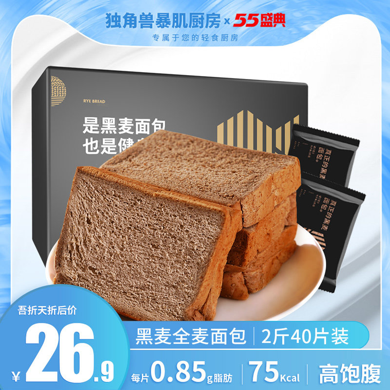健身黑麦全麦面包 独角兽暴肌厨房西式糕点