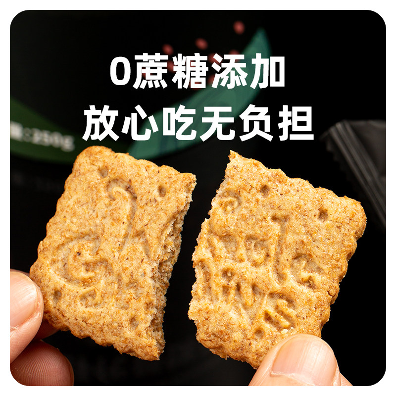 粗粮代餐低早餐0无蔗糖脂肪品饼干 独角兽暴肌厨房营养（消化）饼干