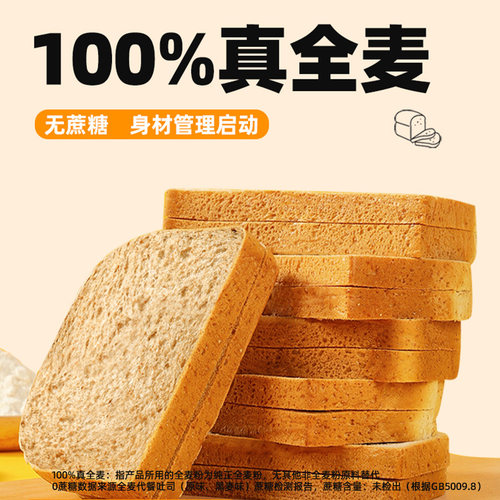 全麦面包0低无糖精脂肪速食早餐吐司整箱黑麦健康代餐休闲零食品 - 图0