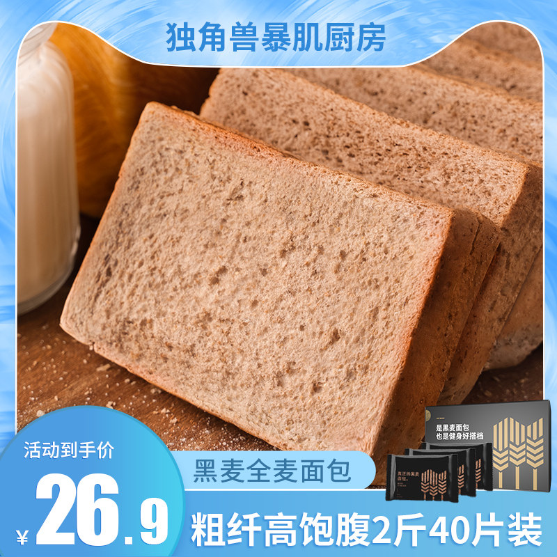健身黑麦全麦面包 独角兽暴肌厨房西式糕点