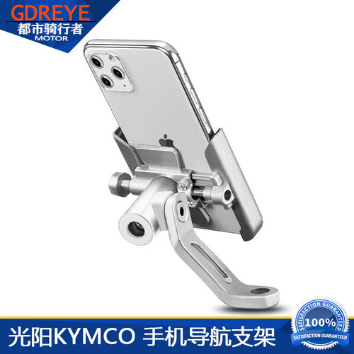 KYMCO光阳PeoPle S Racing S弯道情人 动丽G150 改装导航手机支架 - 图0