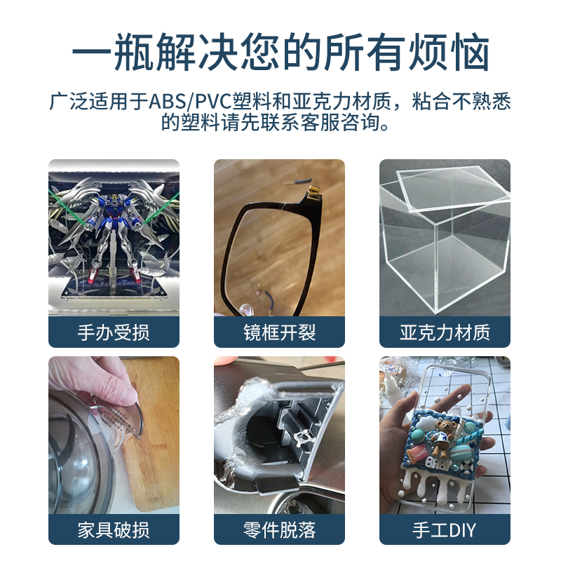 塑料胶水专用强力万能pp粘得牢abs断裂粘pvc水管pc防水pe快干耐高温软性尼龙硬的金属橡胶塑胶超强502粘合剂 - 图0