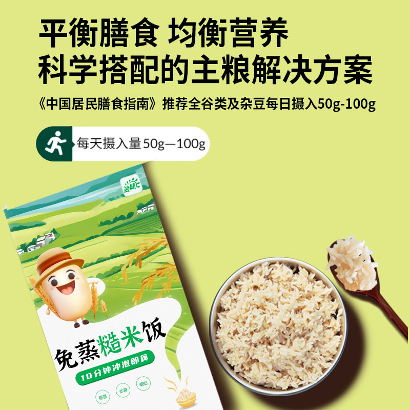 免蒸免煮糙米冲泡即食糙米饭低脂代餐饱腹主食户外粗粮食品轻食 - 图0